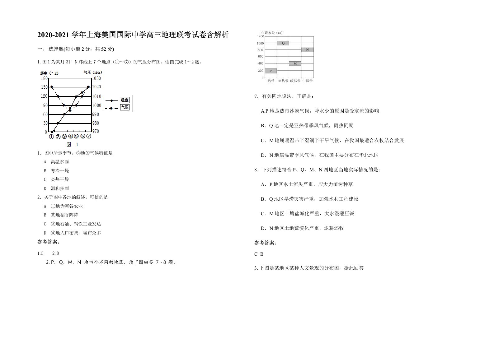 2020-2021学年上海美国国际中学高三地理联考试卷含解析