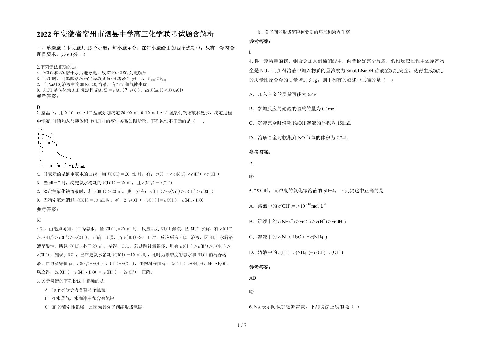 2022年安徽省宿州市泗县中学高三化学联考试题含解析