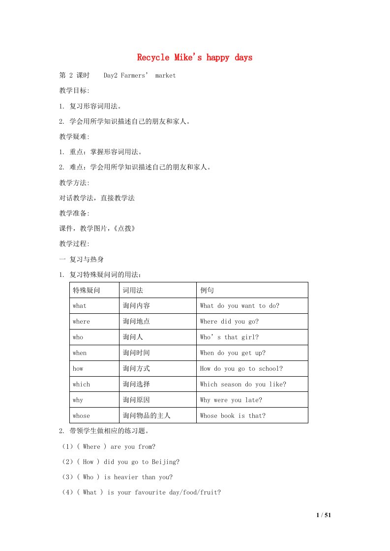 2024六年级英语下册Recycle课时2教案人教PEP