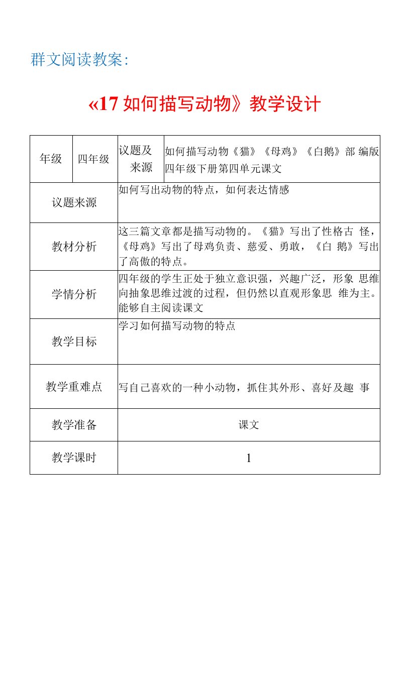 群文阅读教案：《17