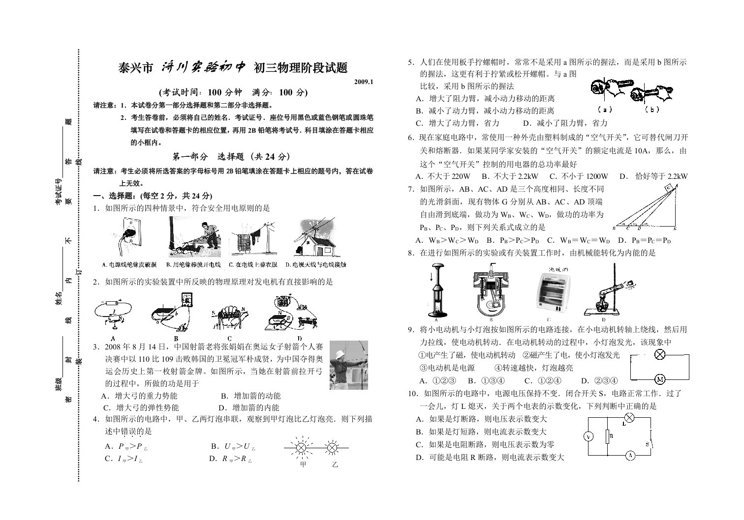 济川实验初中物理试卷