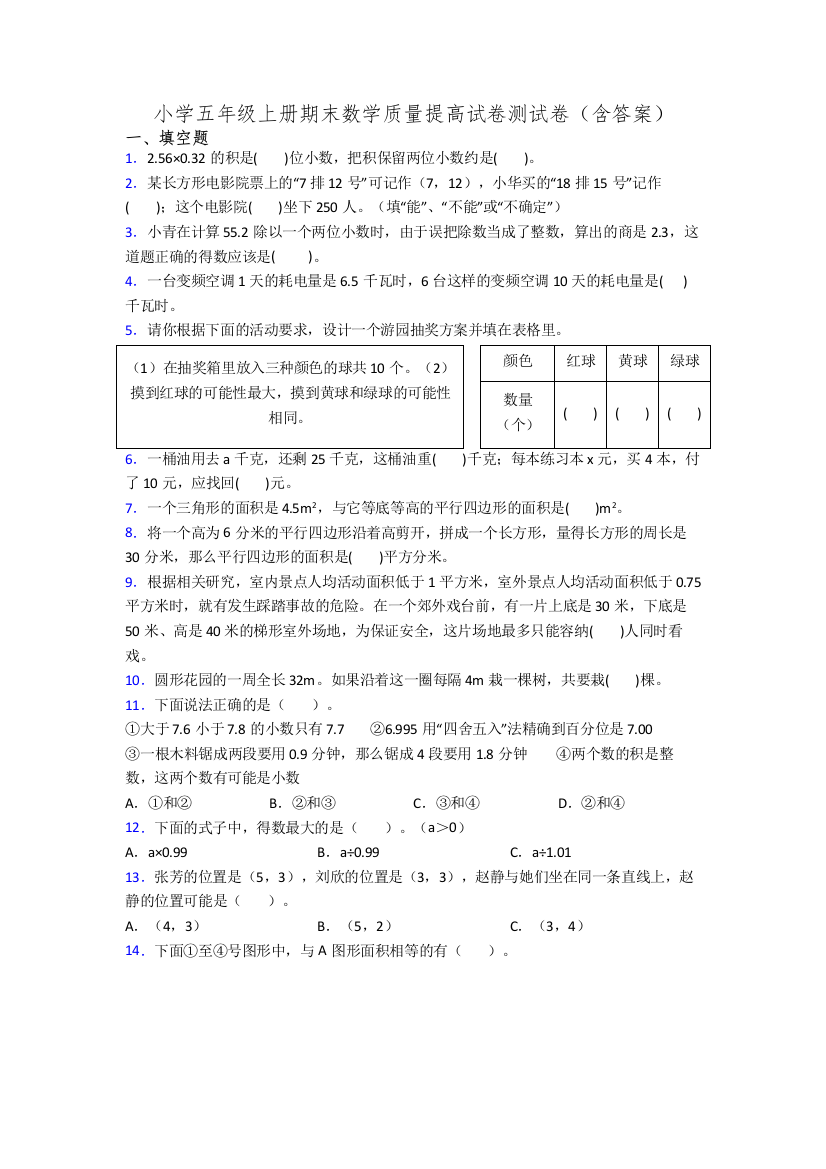 小学五年级上册期末数学质量提高试卷测试卷(含答案)