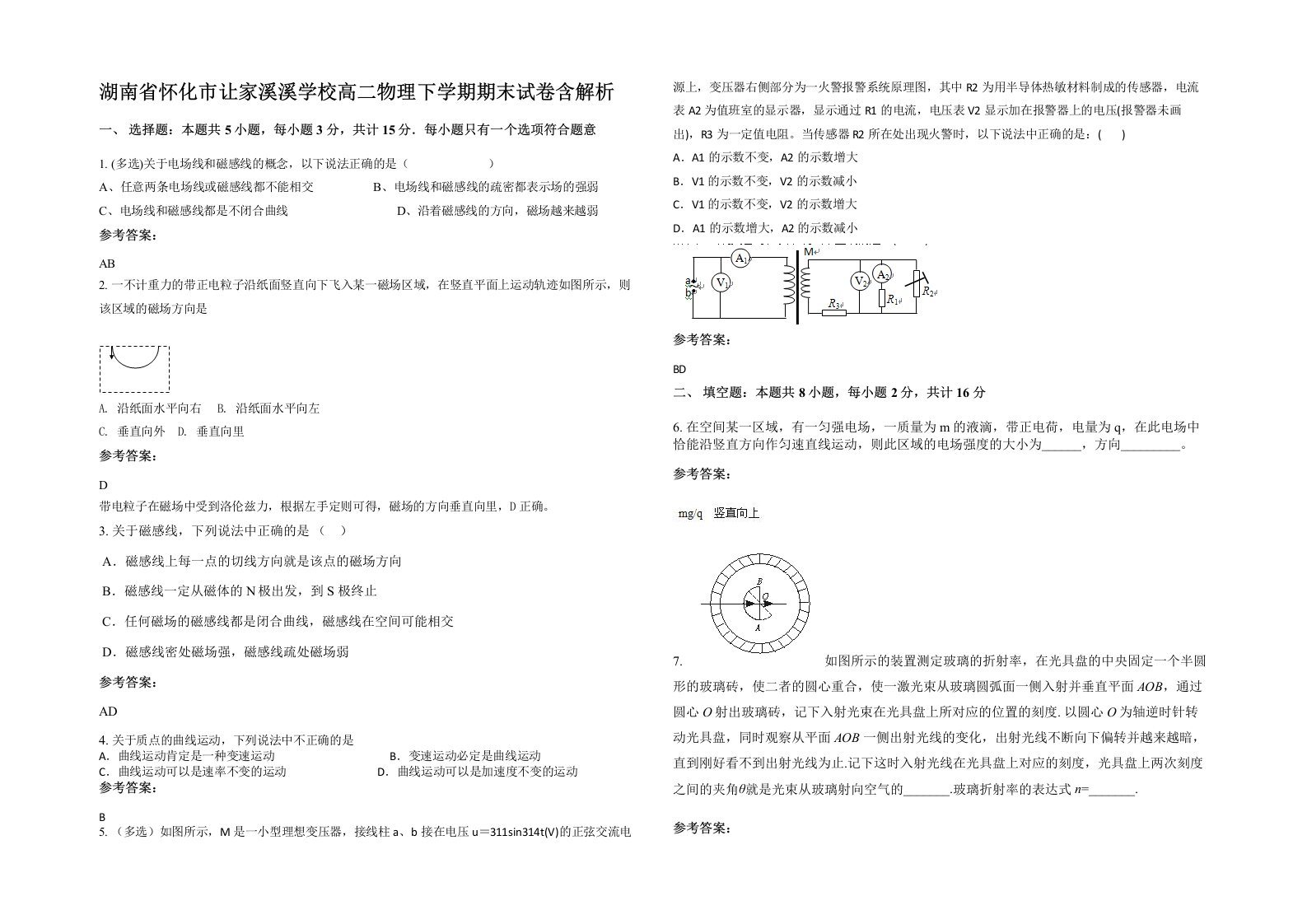 湖南省怀化市让家溪溪学校高二物理下学期期末试卷含解析