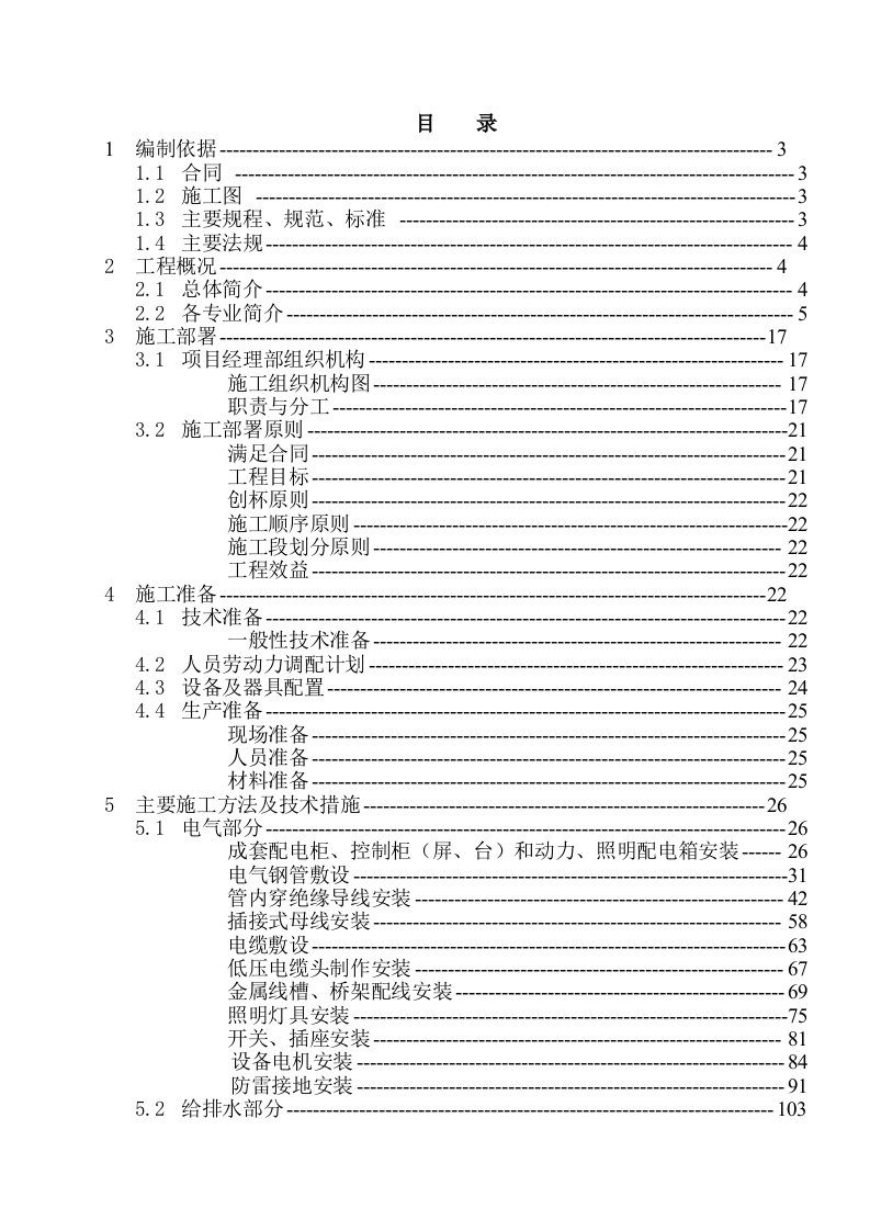 科技大厦机电安装工程施工组织设计