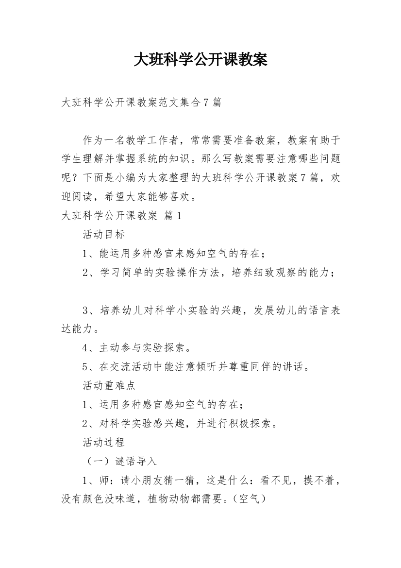 大班科学公开课教案_103