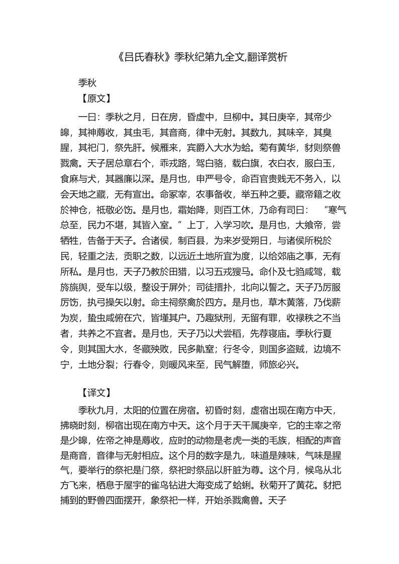 《吕氏春秋》季秋纪第九全文,翻译赏析