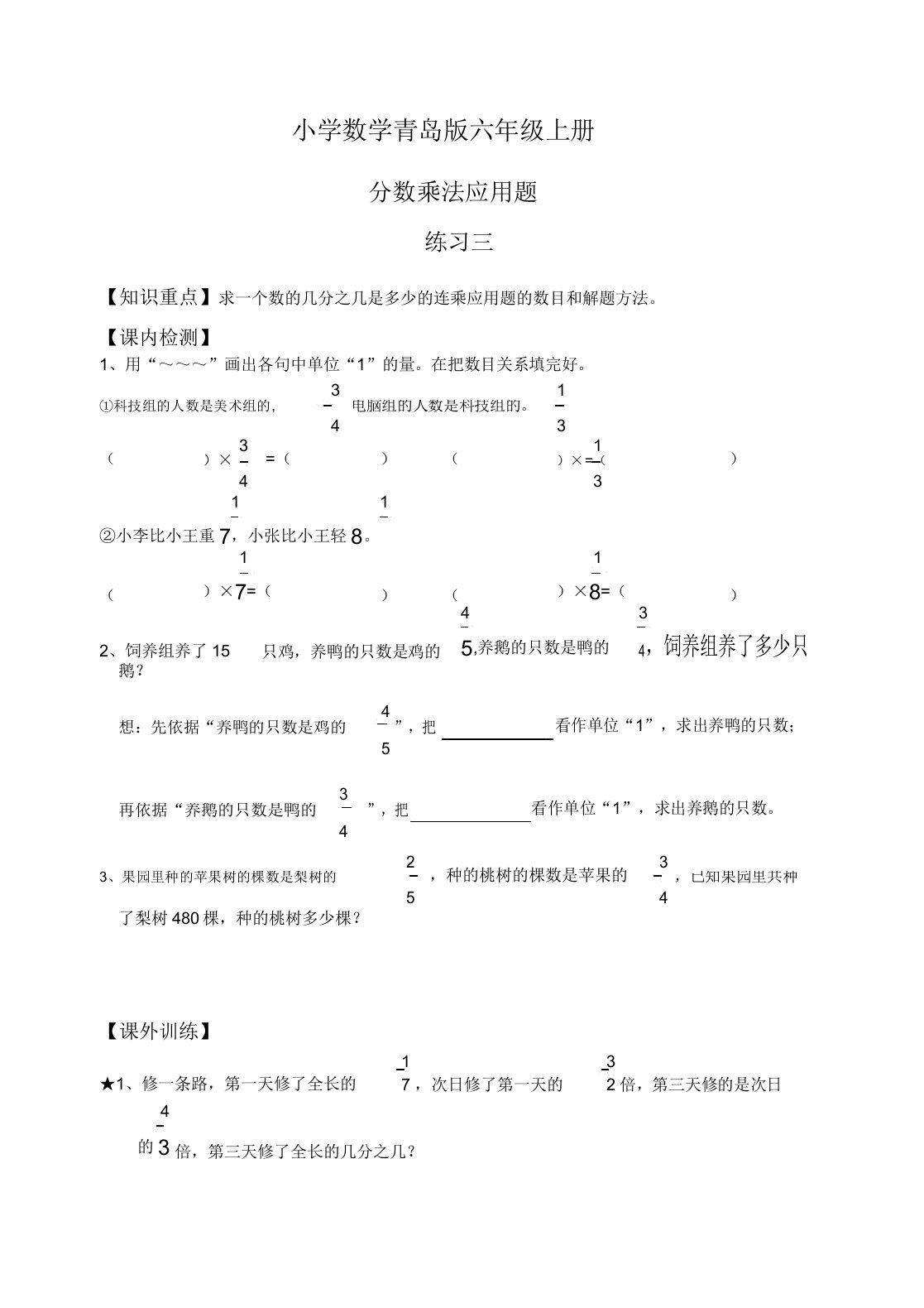 小学数学青岛版六年级上册分数乘法应用题练习三