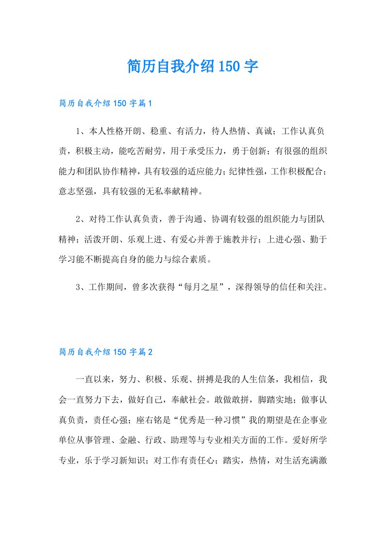 简历自我介绍150字