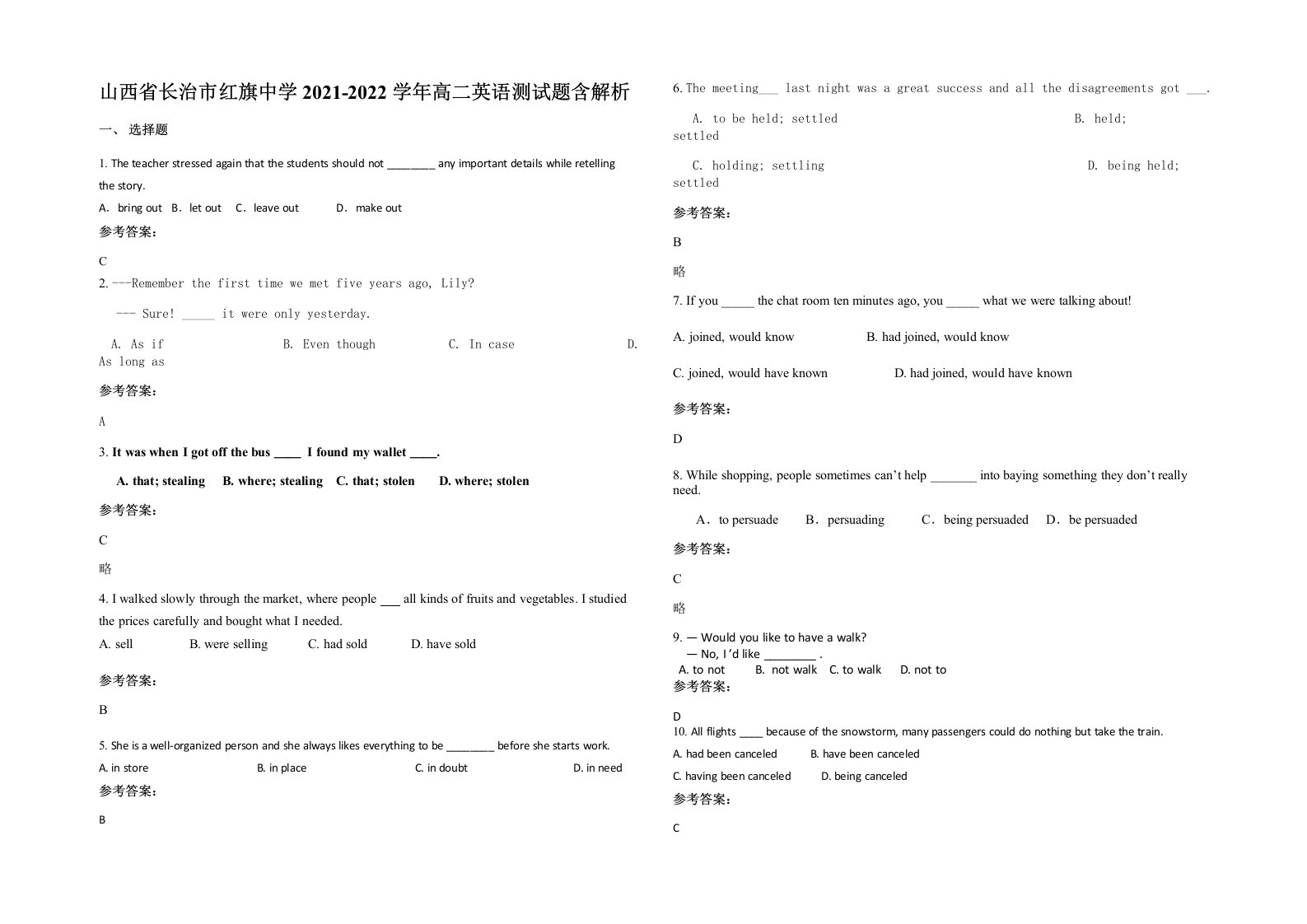 山西省长治市红旗中学2021-2022学年高二英语测试题含解析