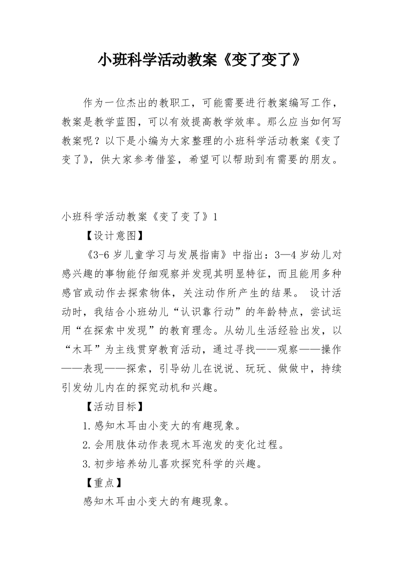 小班科学活动教案《变了变了》_2