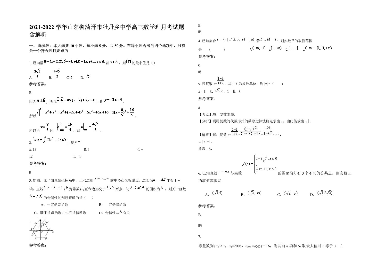 2021-2022学年山东省菏泽市牡丹乡中学高三数学理月考试题含解析