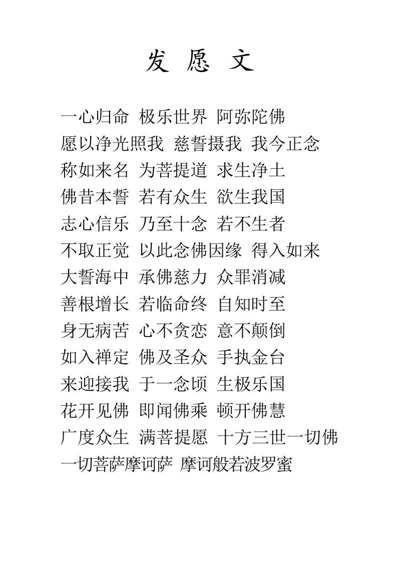 发愿文和忏悔文