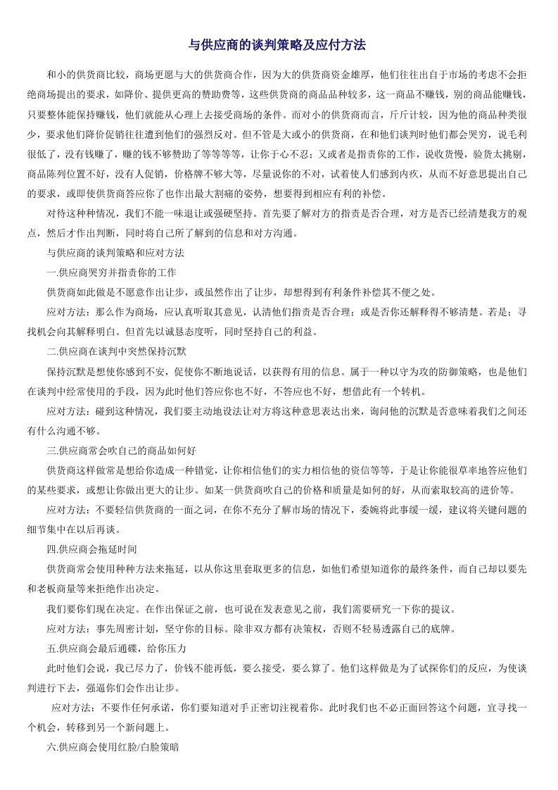 与供应商的谈判策略及应付方法ping