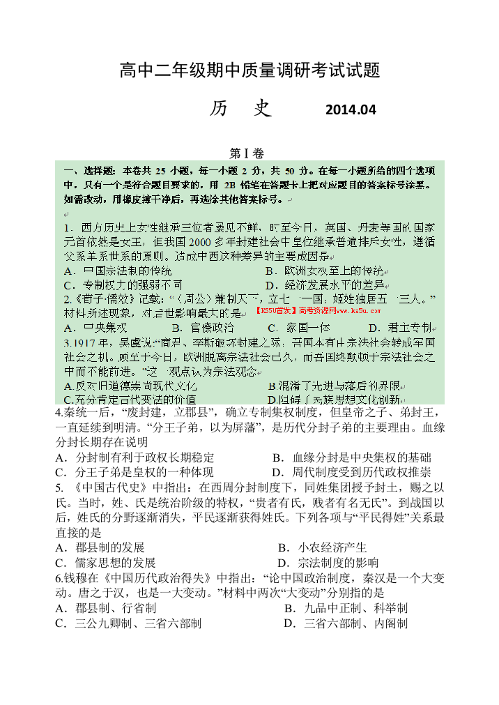 《首发》山东省临沂市重点中学2013-2014学年高二下学期期中考试