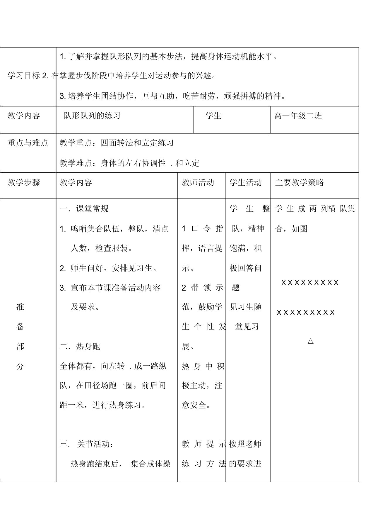 (完整版)队形队列体育课详细教案