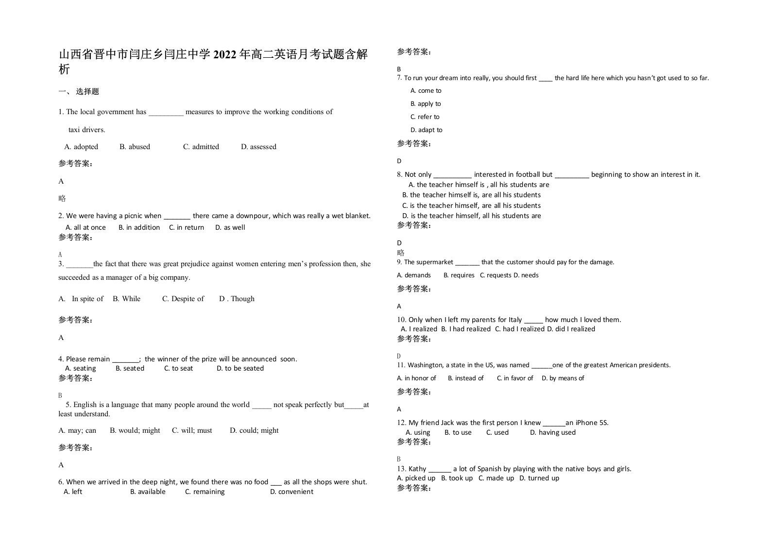 山西省晋中市闫庄乡闫庄中学2022年高二英语月考试题含解析