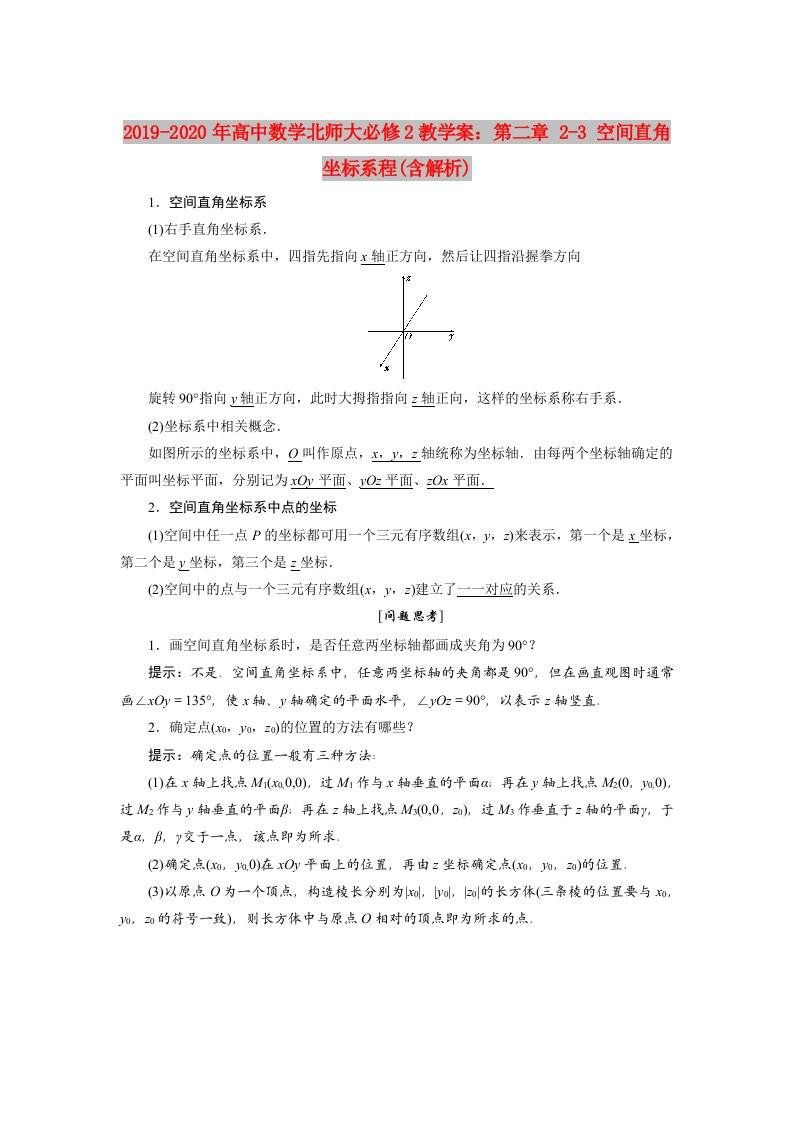 2019-2020年高中数学北师大必修2教学案：第二章