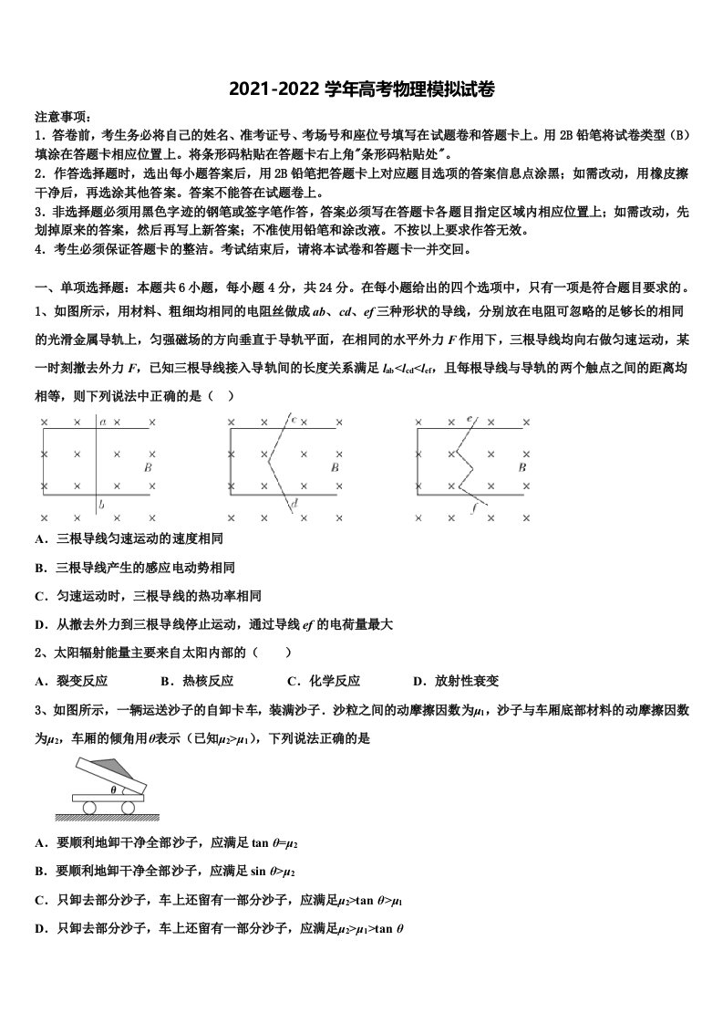 2022届山东省乳山市第一中学高三第六次模拟考试物理试卷含解析