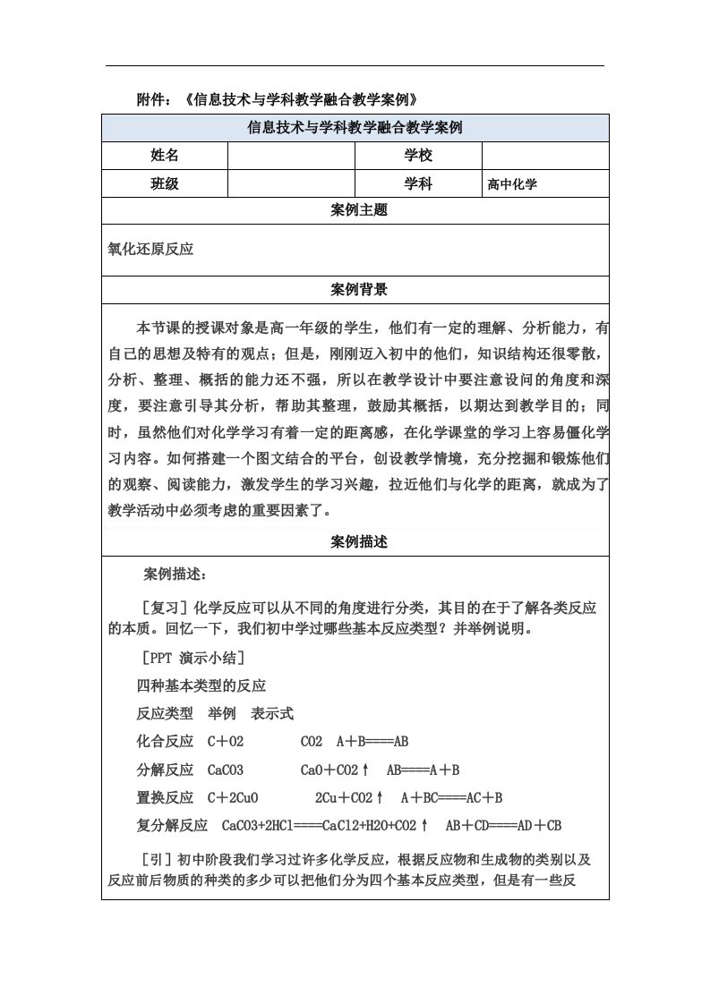 高中化学信息技术与学科教学融合教学案例3