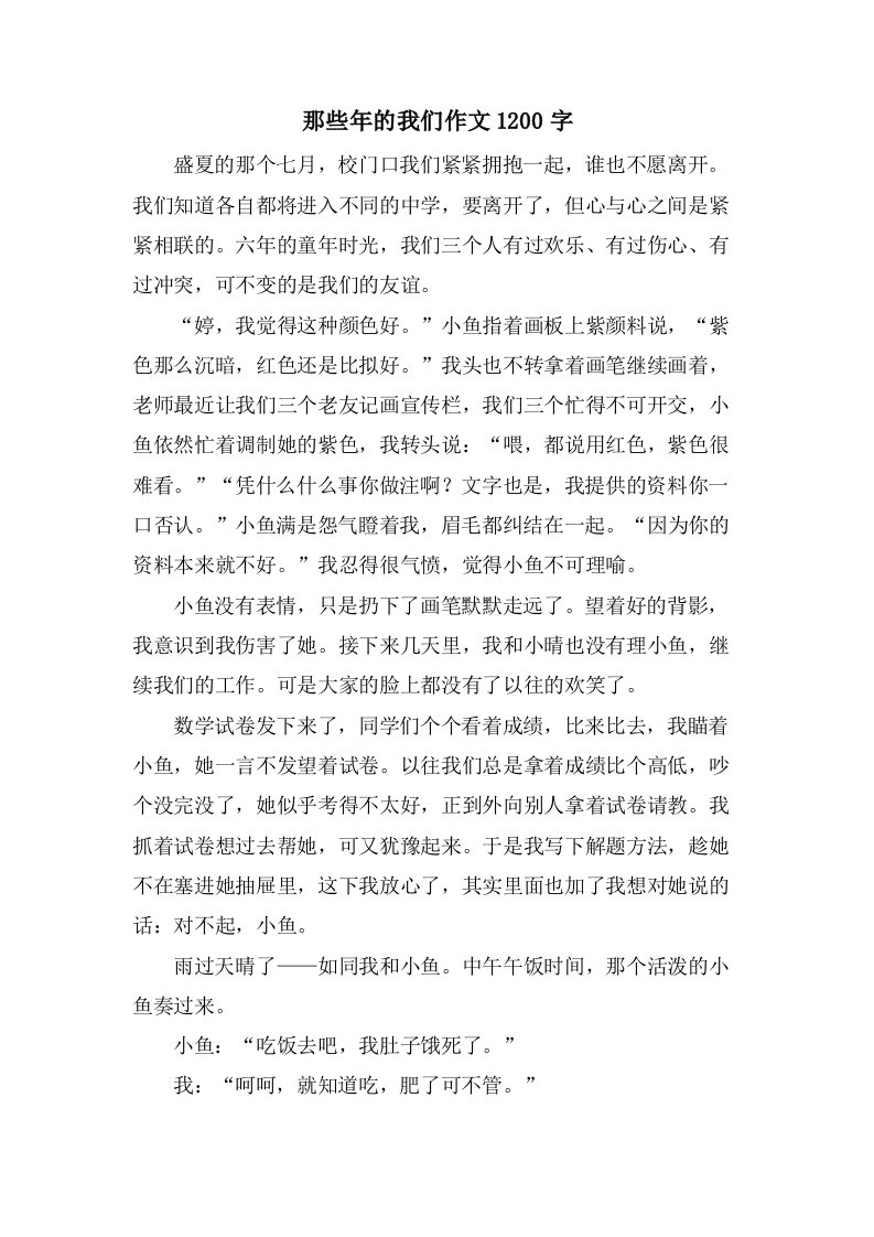 那些年的我们作文1200字