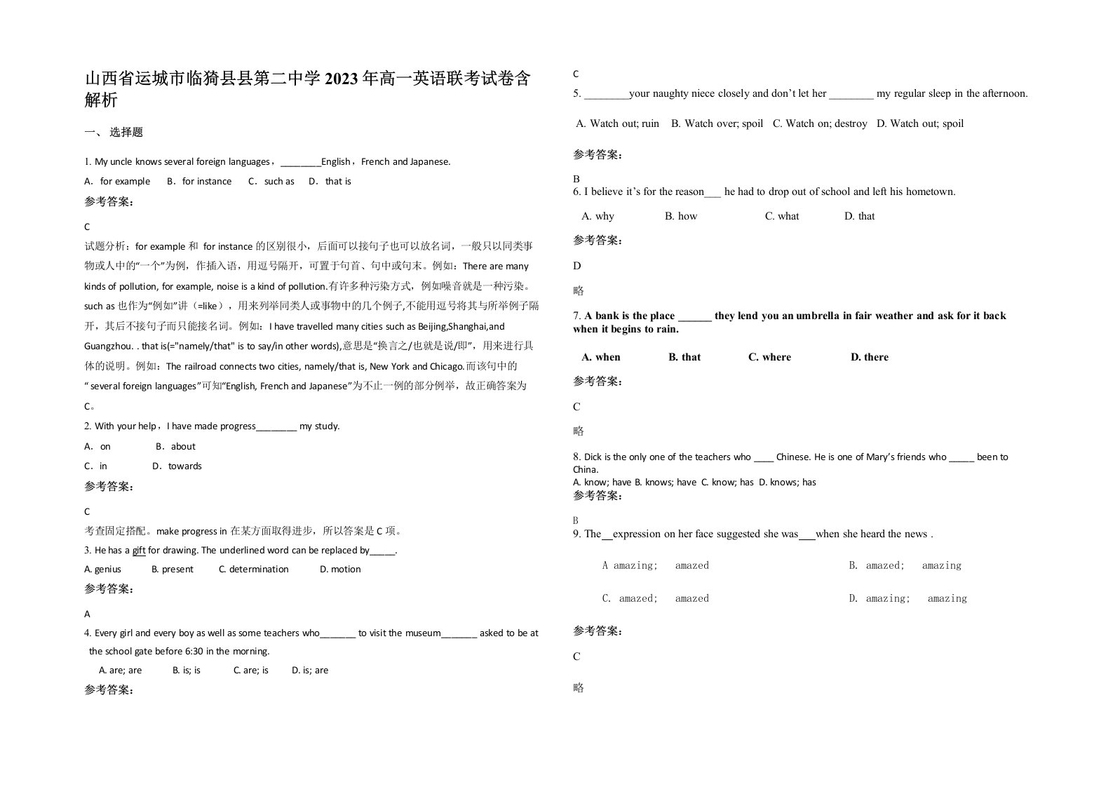 山西省运城市临猗县县第二中学2023年高一英语联考试卷含解析