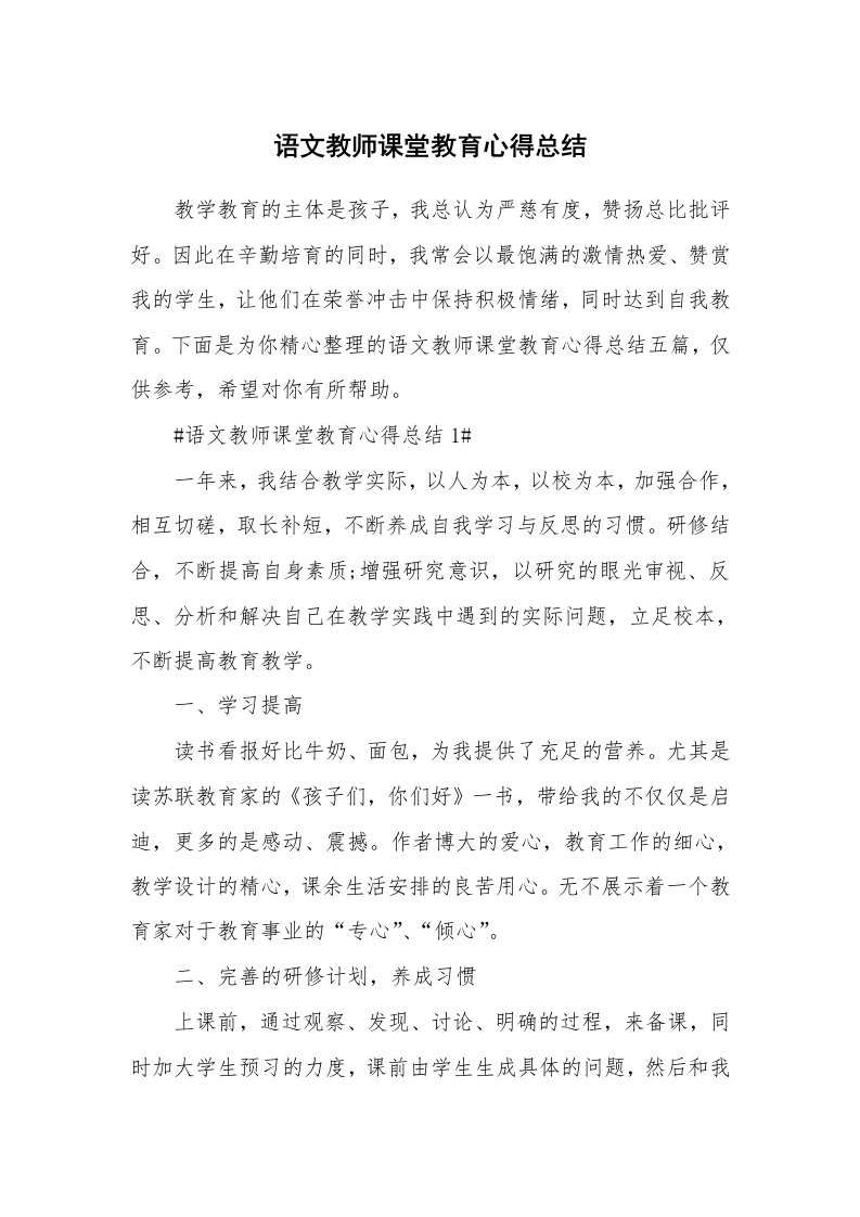 教学心得_语文教师课堂教育心得总结