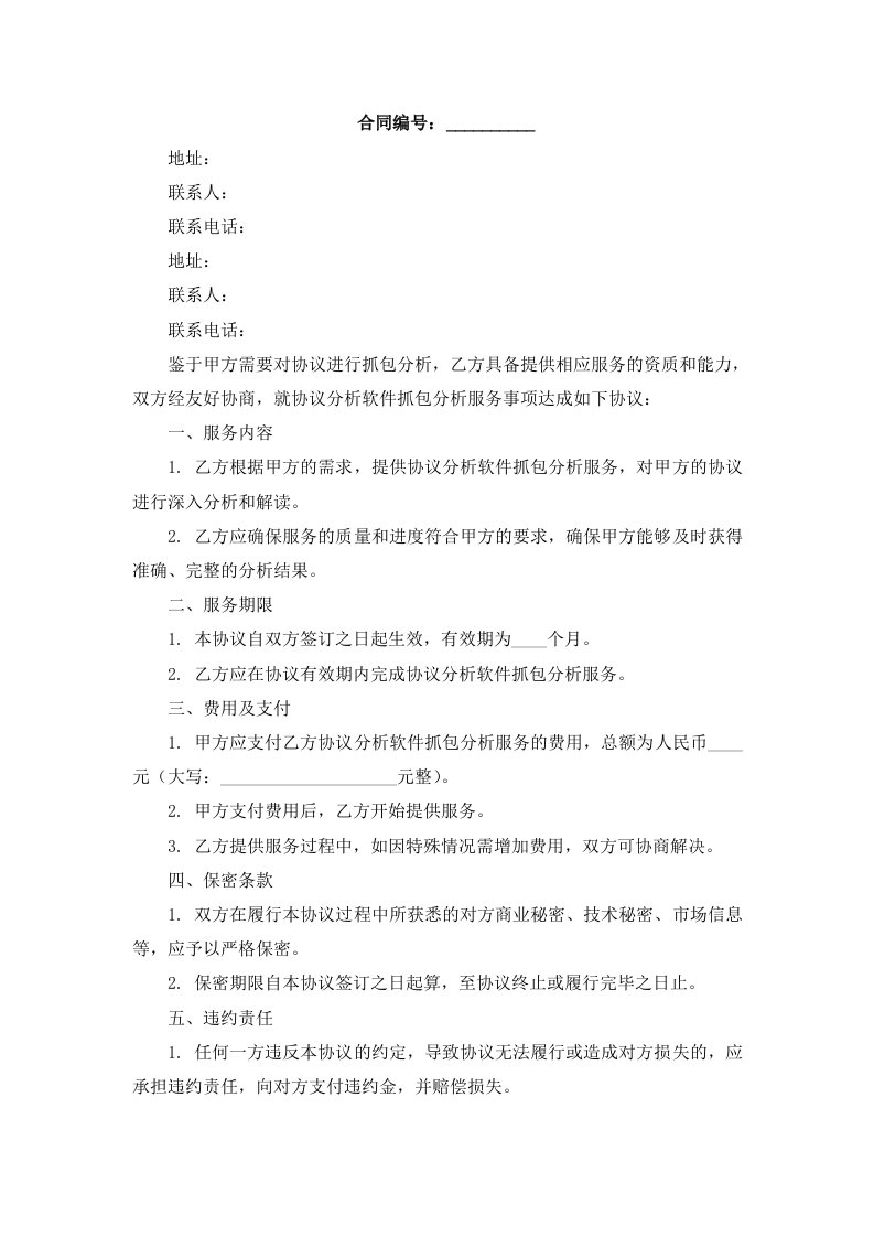 协议分析软件抓包分析