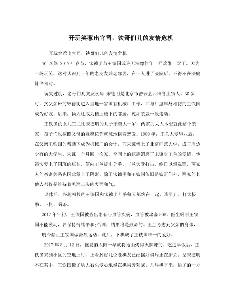 xypAAA开玩笑惹出官司，铁哥们儿的友情危机