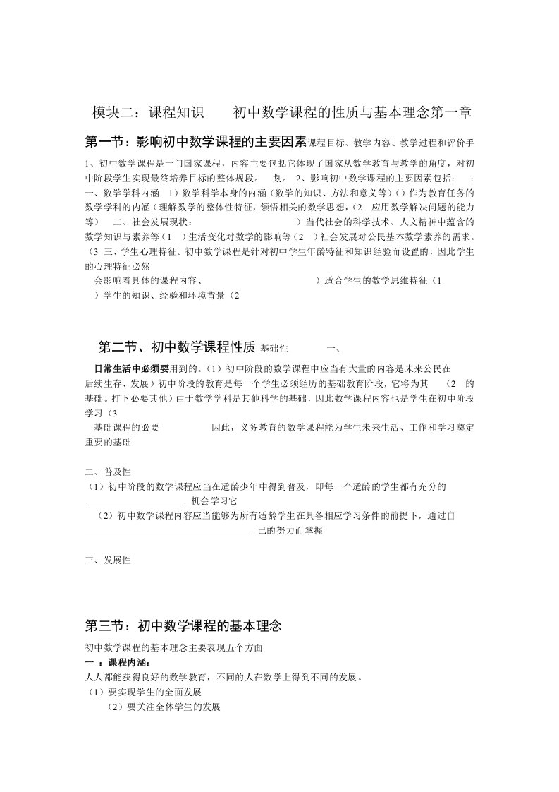 教师资格证初中数学课程知识