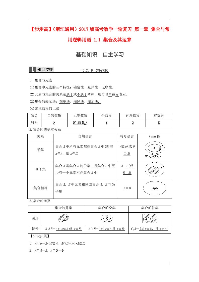 高考数学一轮复习