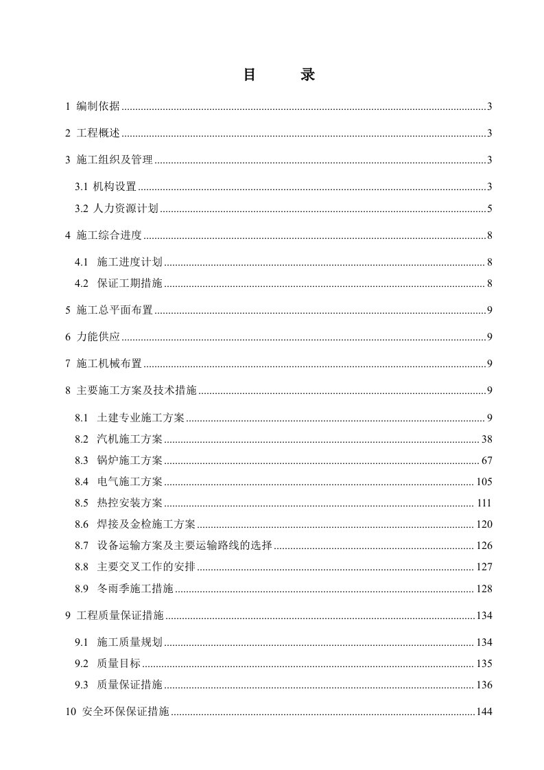 施工组织-房土建及安装标段施工组织设计方案