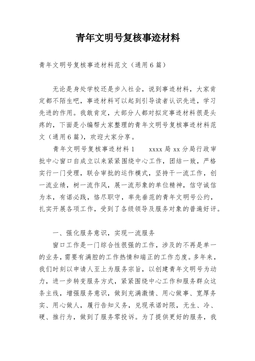 青年文明号复核事迹材料