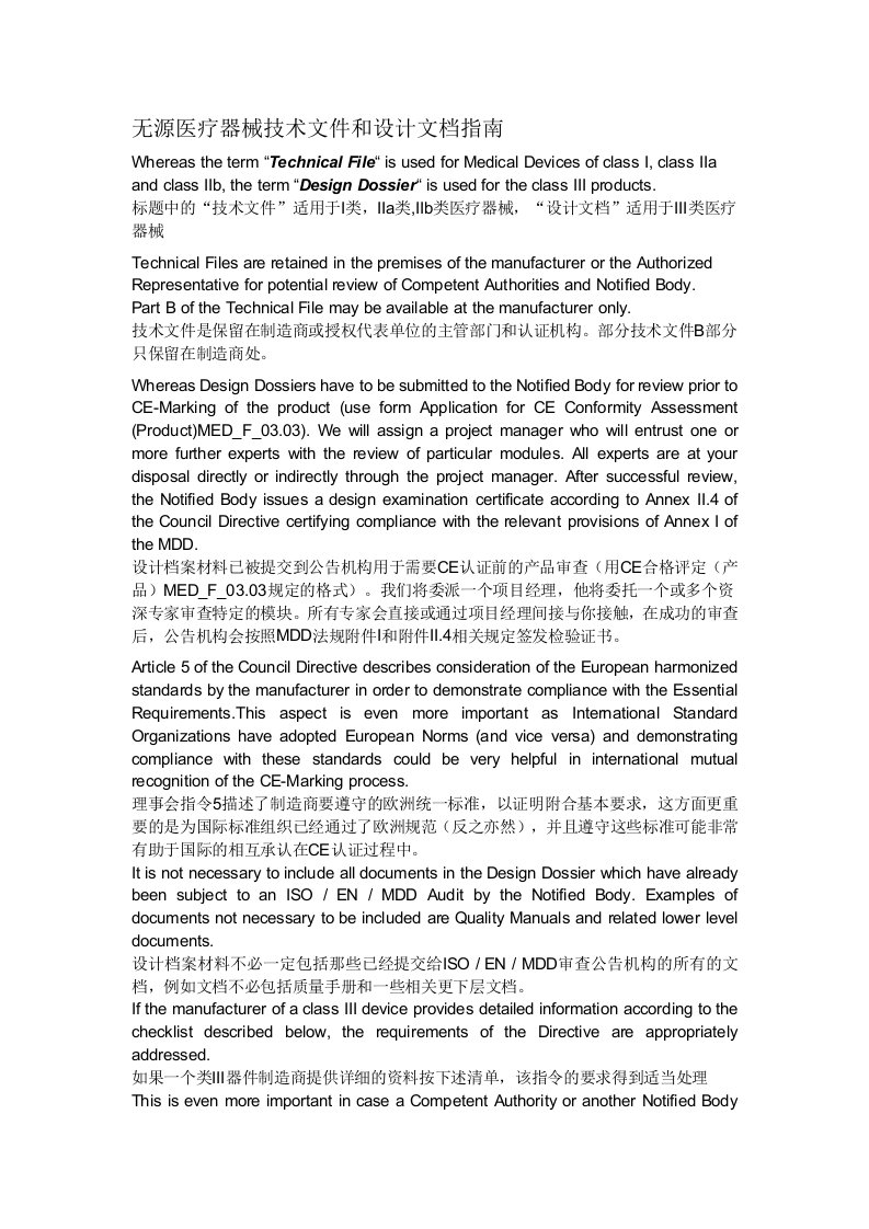 无源医疗器械技术文档和设计档案材料指南