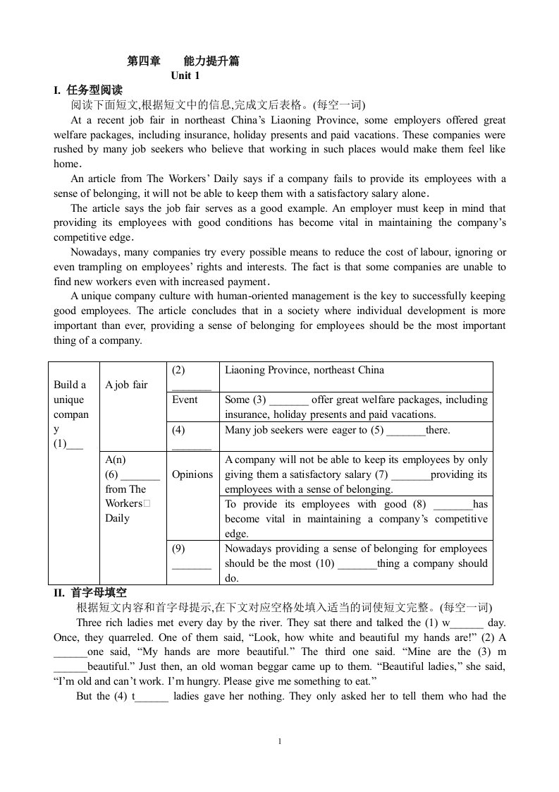 中考任务型阅读及首字母填空汇编含答案难