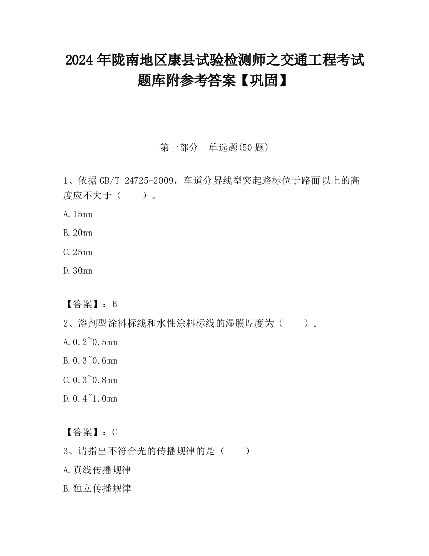 2024年陇南地区康县试验检测师之交通工程考试题库附参考答案【巩固】