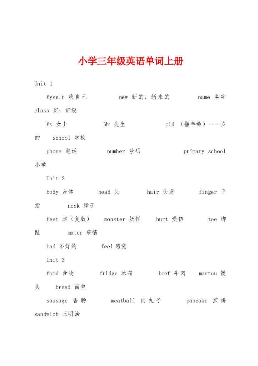 小学三年级英语单词上册