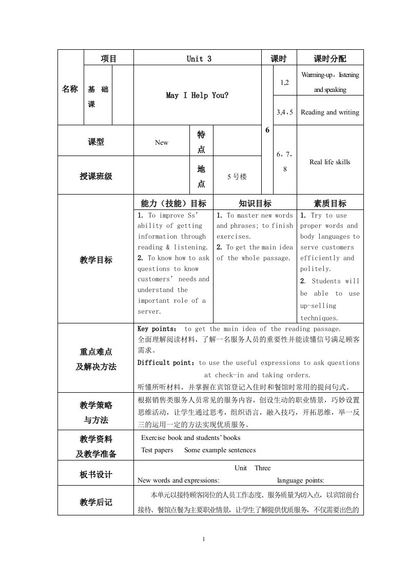 凤凰职教第三册Unit3电子教案