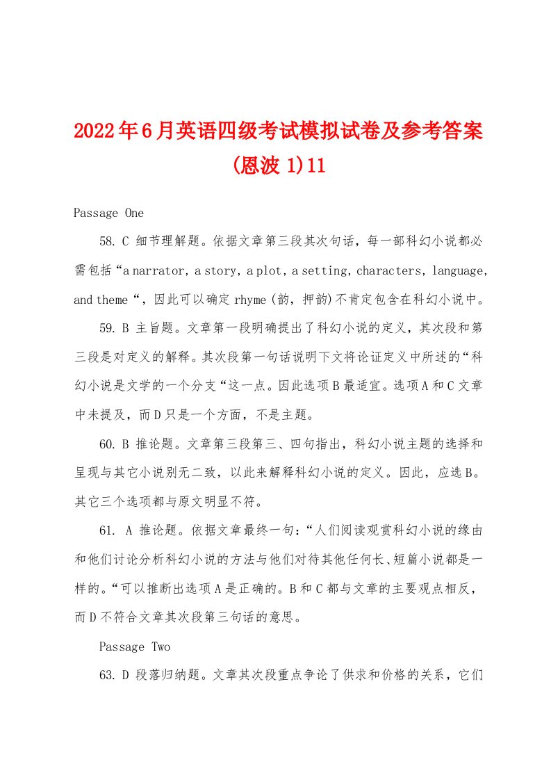 2022年6月英语四级考试模拟试卷及参考答案(恩波1)11