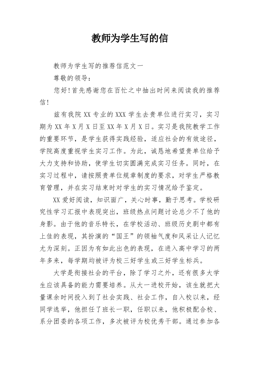 教师为学生写的信