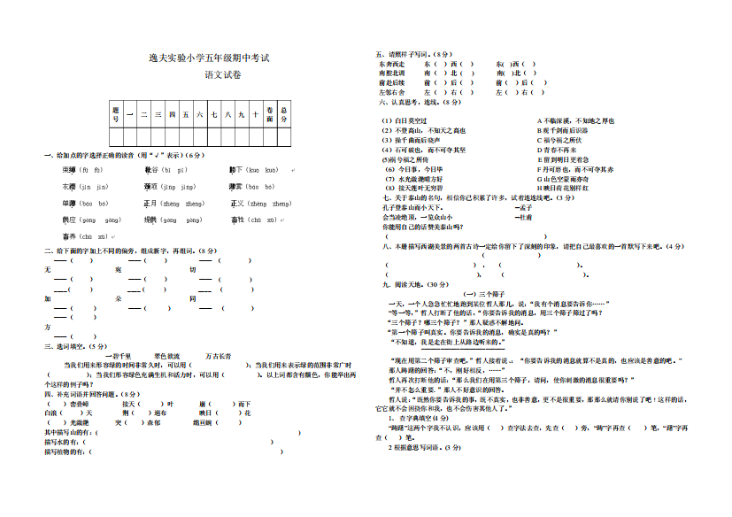 冀教版五年级下册语文期中试卷及答案