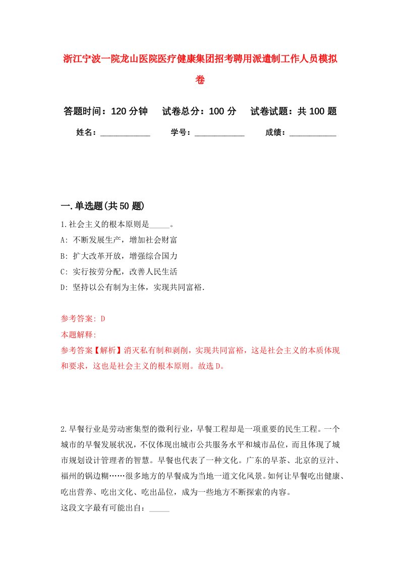 浙江宁波一院龙山医院医疗健康集团招考聘用派遣制工作人员模拟卷7