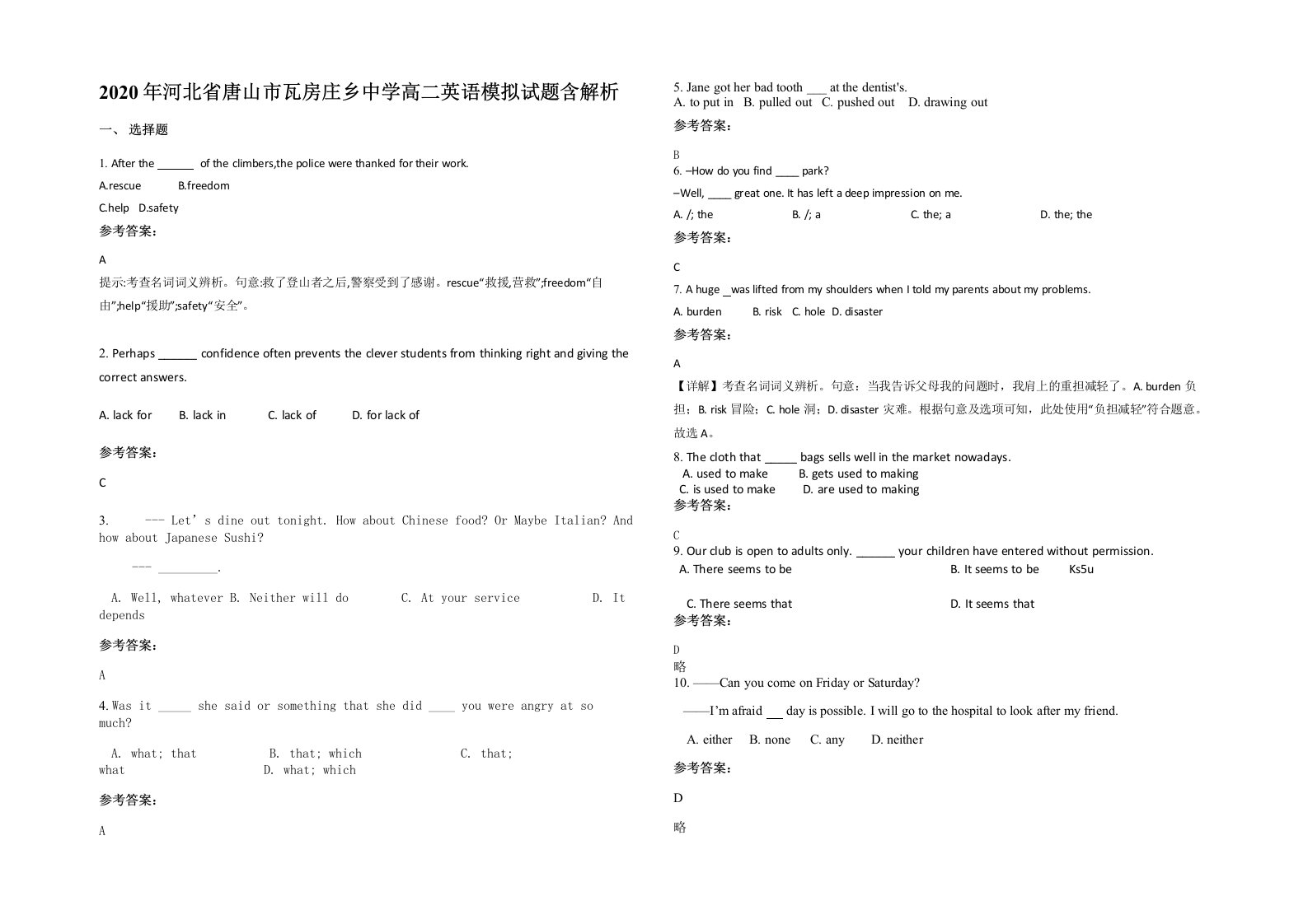 2020年河北省唐山市瓦房庄乡中学高二英语模拟试题含解析