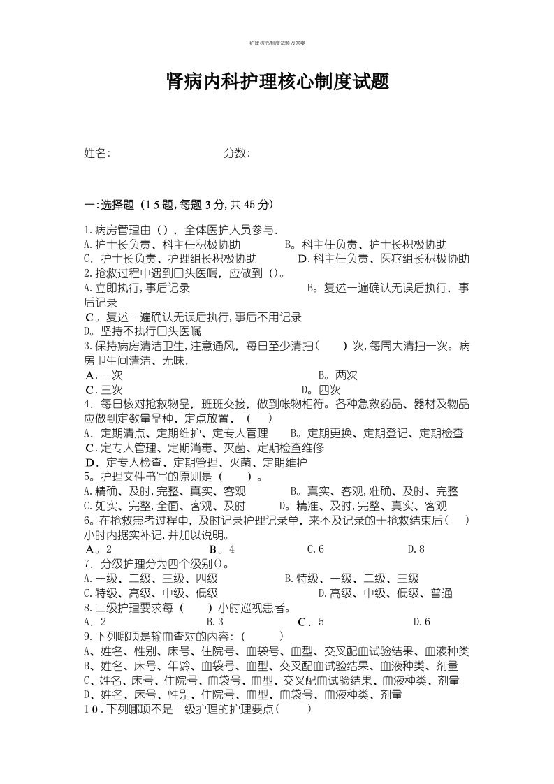 护理核心制度试题及答案