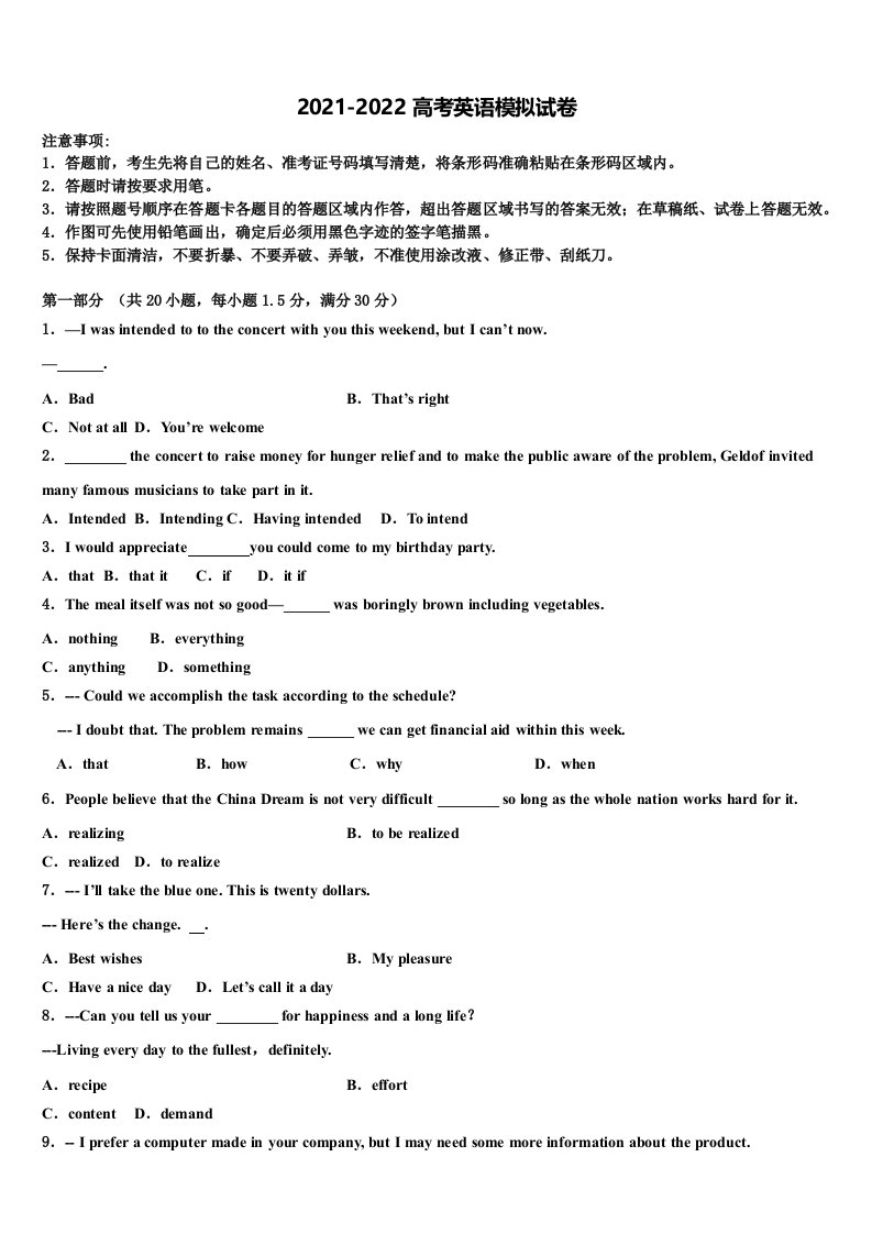 重庆市涪陵实验中学2022年高三第一次模拟考试英语试卷含答案