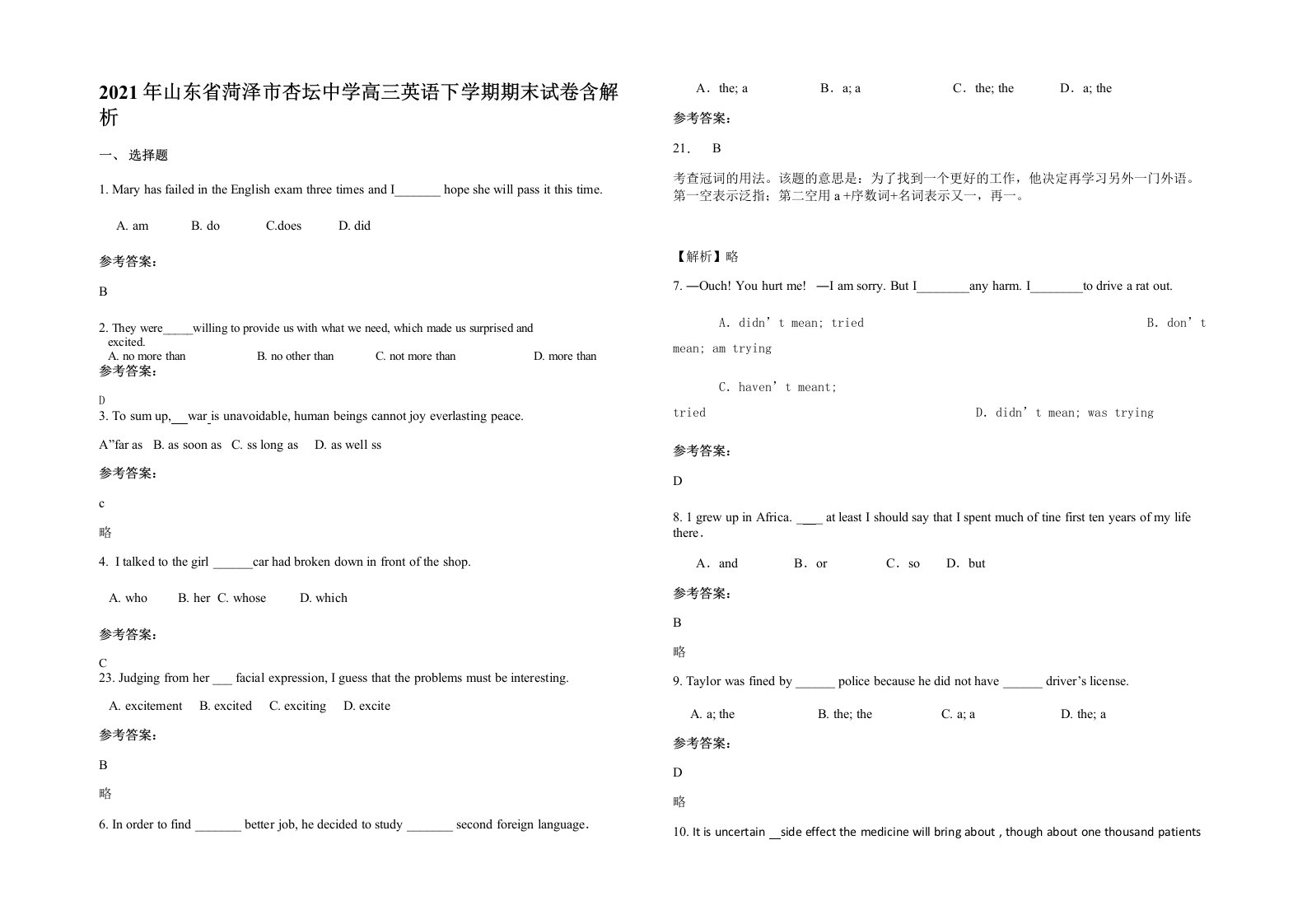 2021年山东省菏泽市杏坛中学高三英语下学期期末试卷含解析