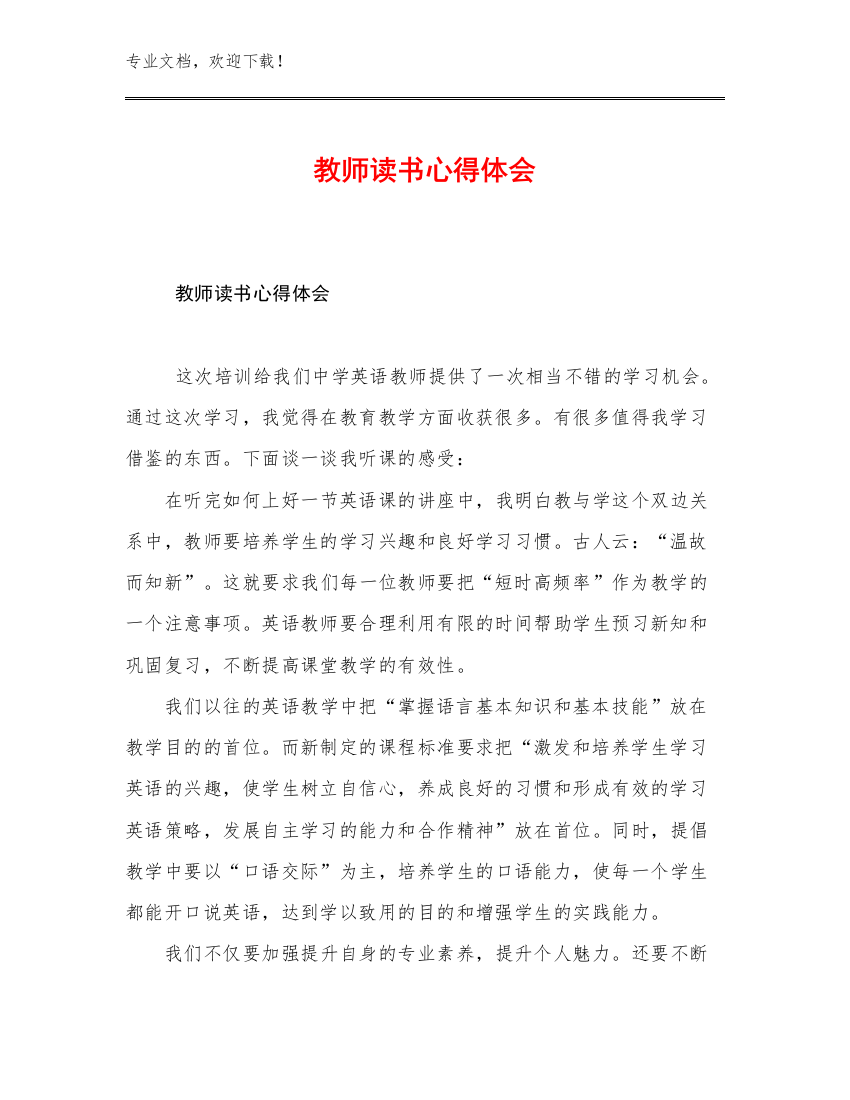 教师读书心得体会范文20篇文档选编