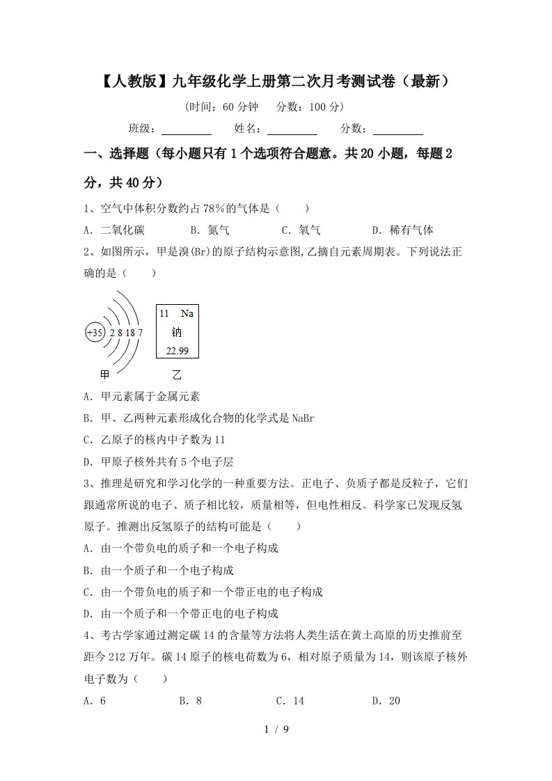 人教版九年级化学上册第二次月考测试卷最新