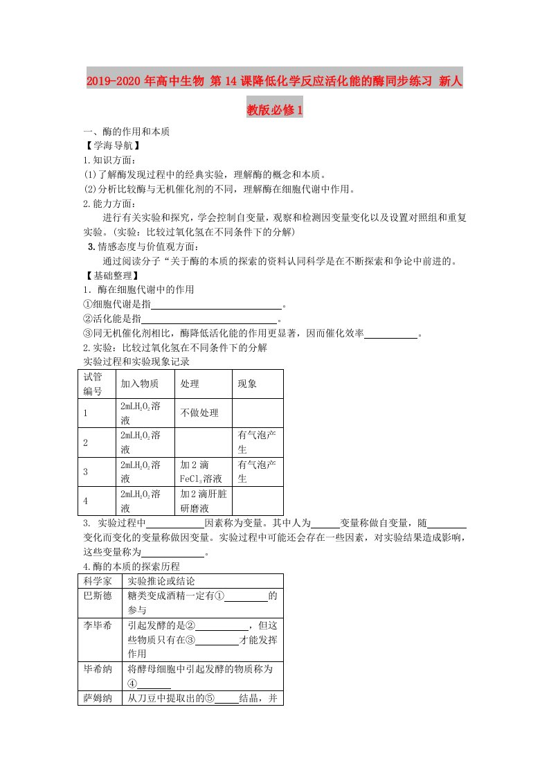 2019-2020年高中生物