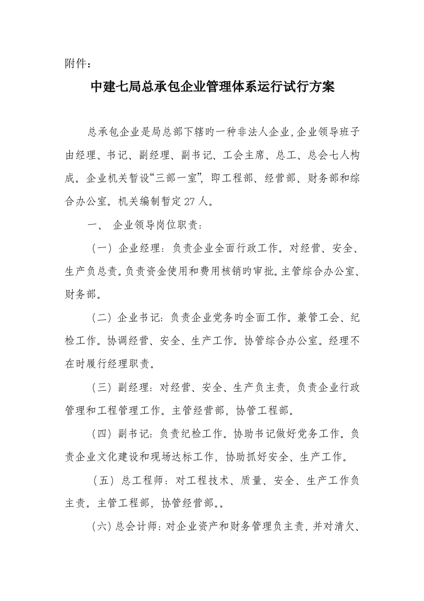 总承包公司管理体系运行方案