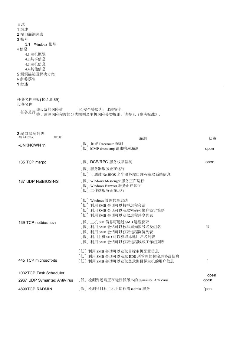 绿盟科技极光远程安全评估系统